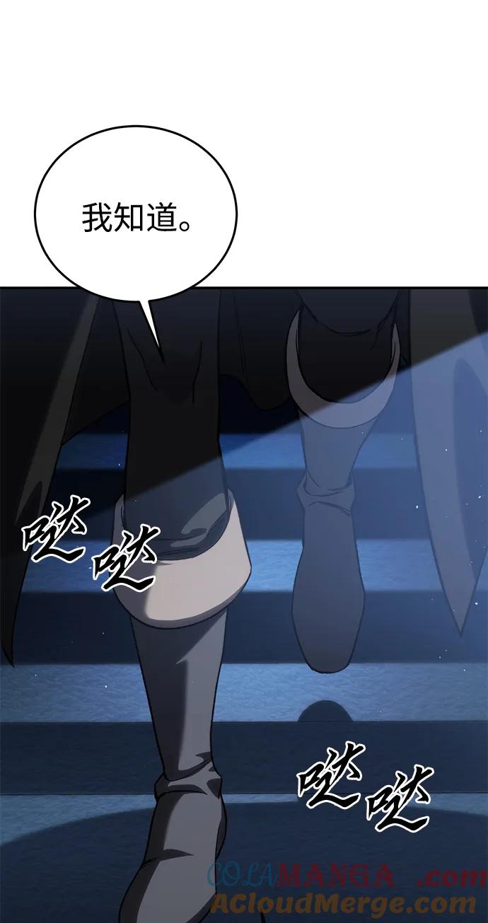 《星剑大师》第35话 第21页