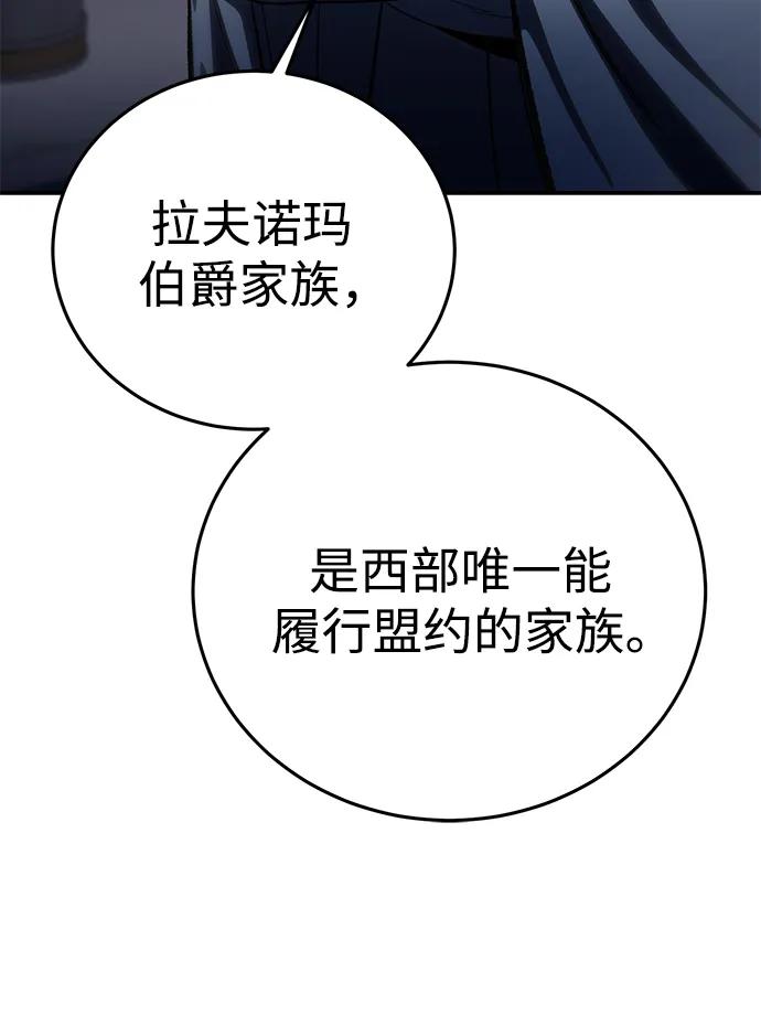 《星剑大师》第35话 第12页