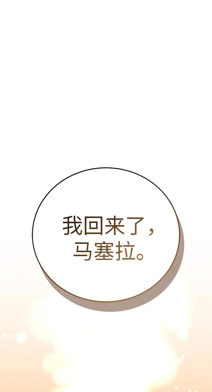 《星剑大师》第35话 第112页