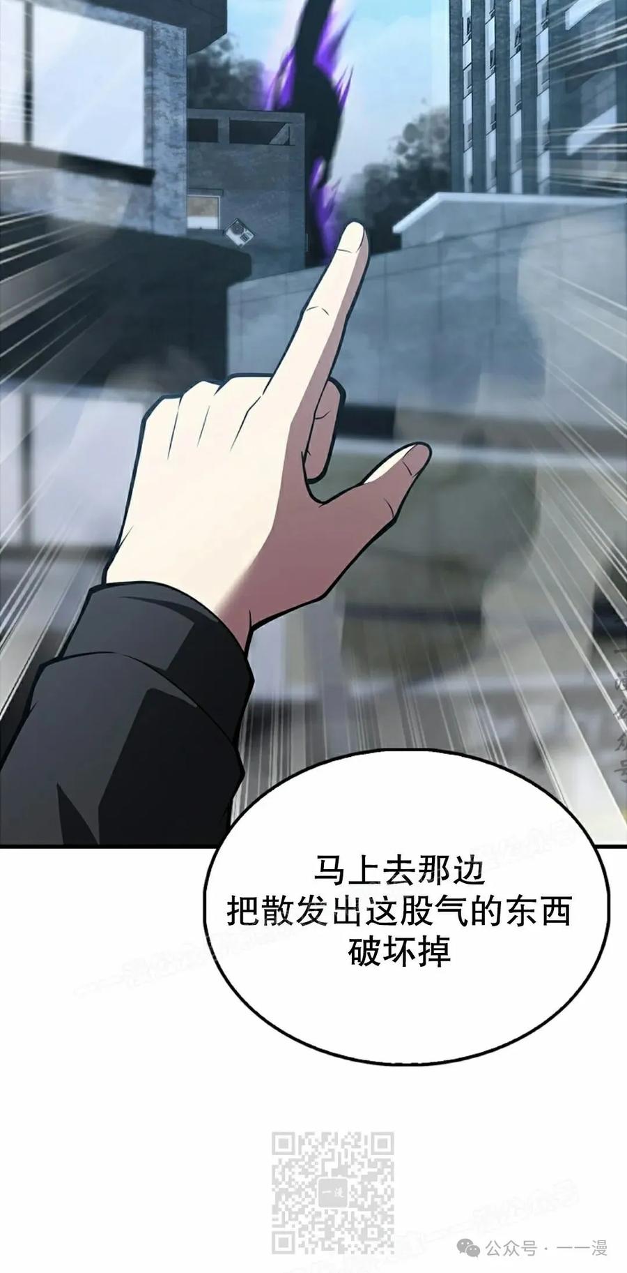《我不是回归者》第36话 第69页