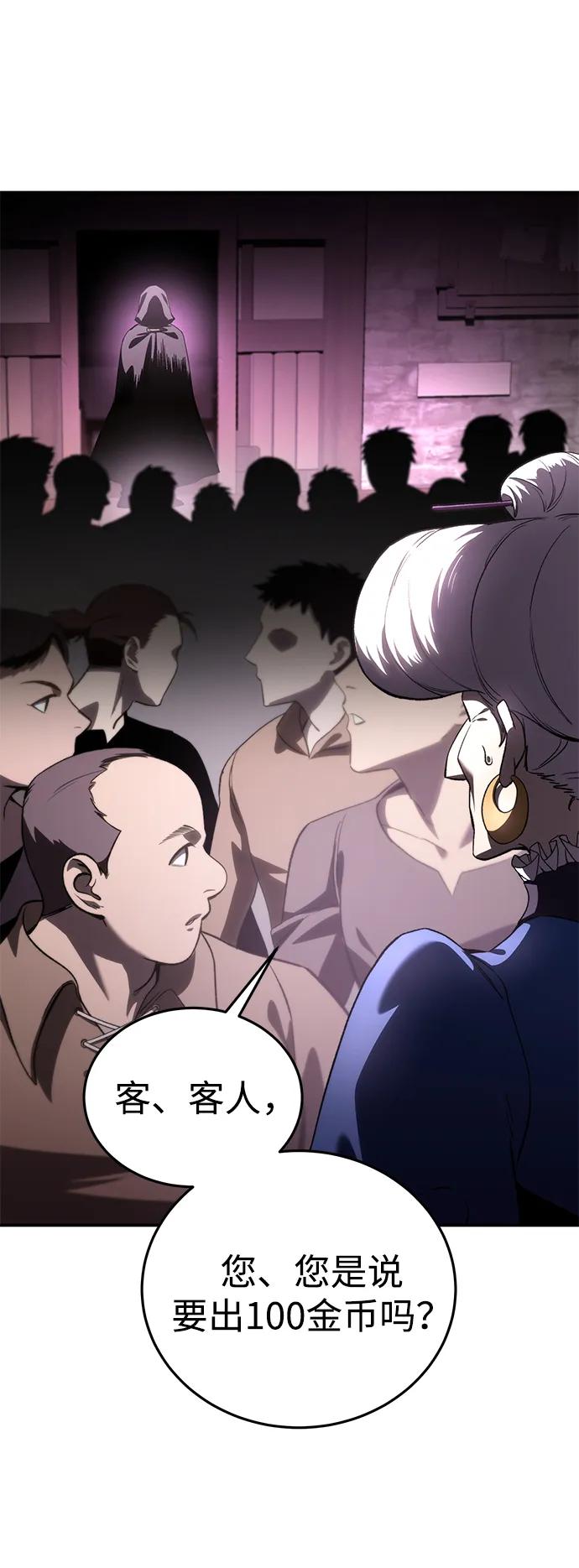 《星剑大师》第35话 第94页