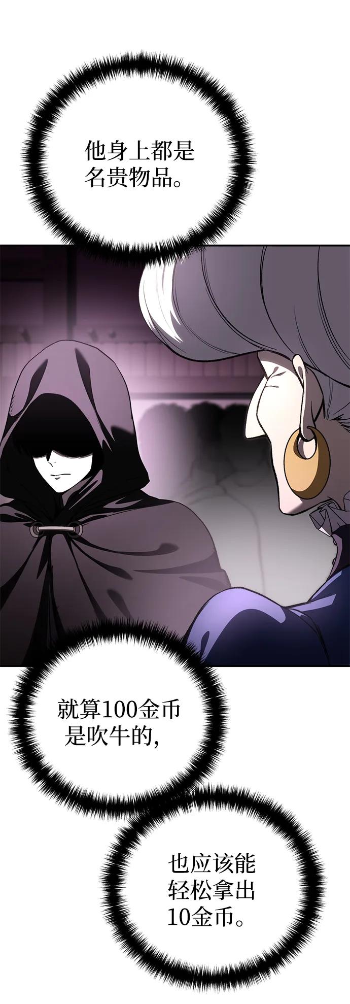 《星剑大师》第35话 第100页