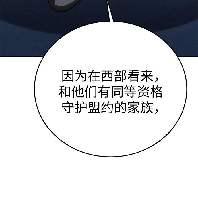 《星剑大师》第35话 第22页