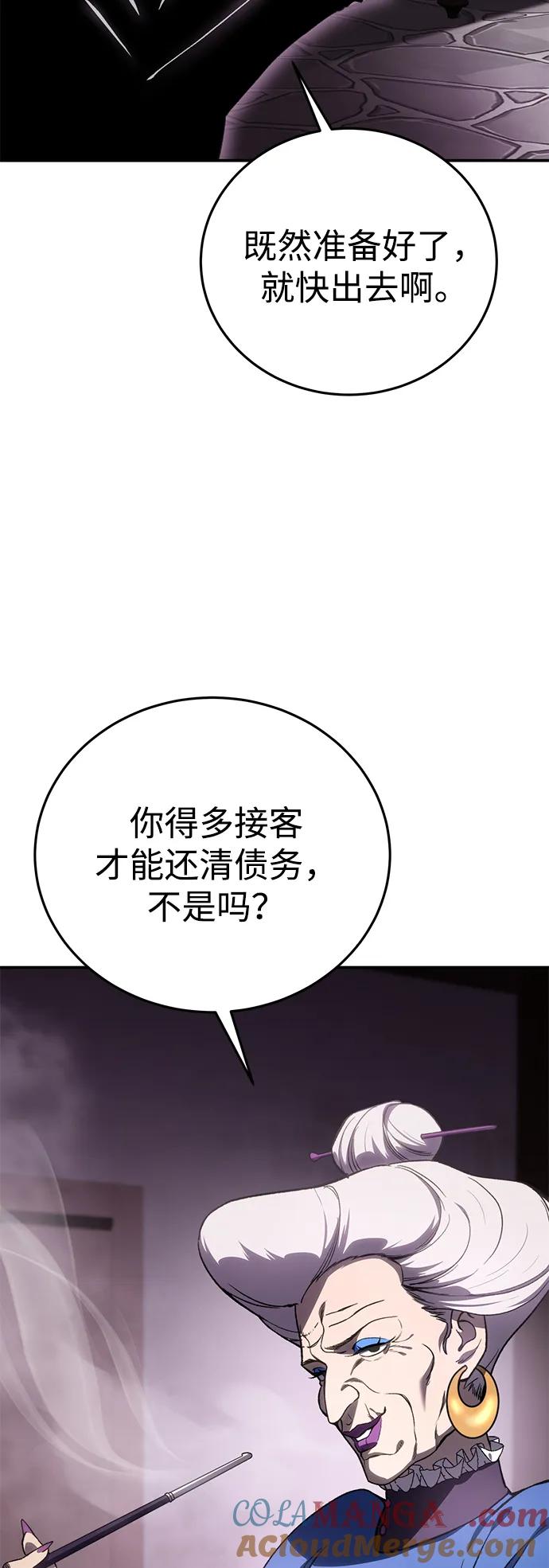 《星剑大师》第35话 第49页