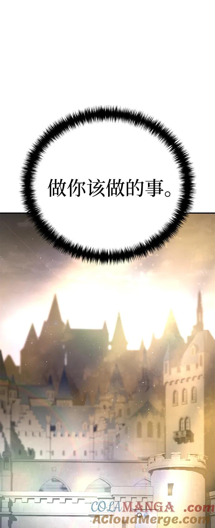 《星剑大师》第35话 第37页
