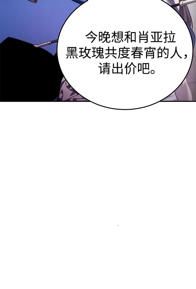 《星剑大师》第35话 第70页