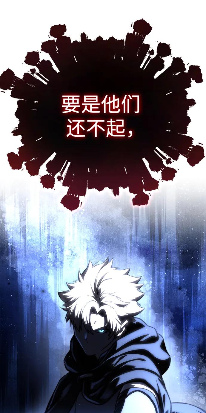 《星剑大师》第36话 第34页