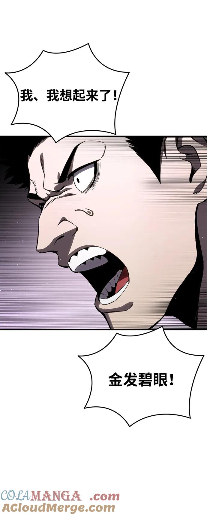 《星剑大师》第36话 第45页