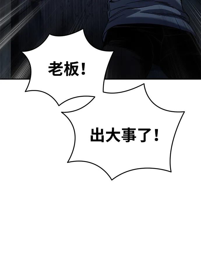 《星剑大师》第36话 第98页