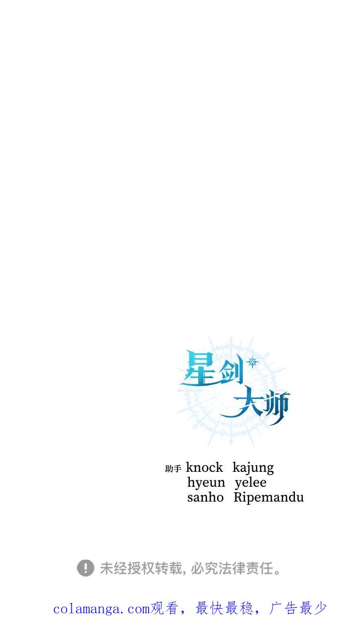 《星剑大师》第36话 第116页