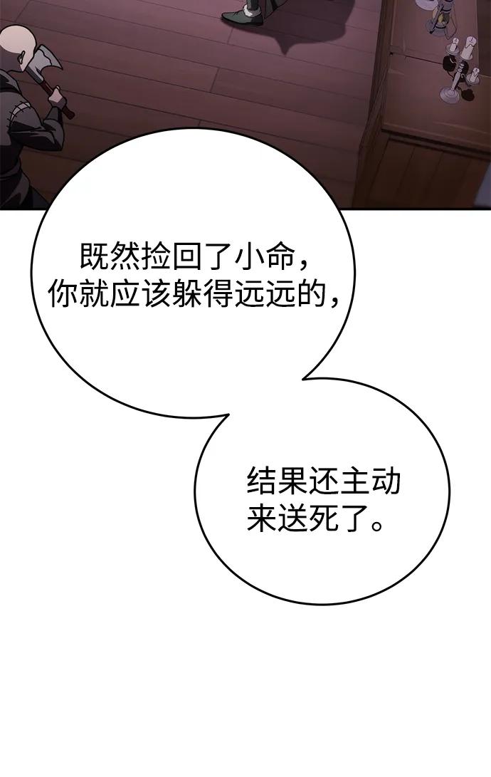 《星剑大师》第36话 第50页
