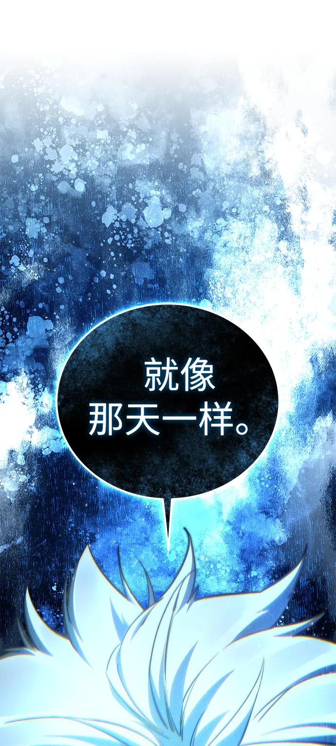 《星剑大师》第36话 第52页