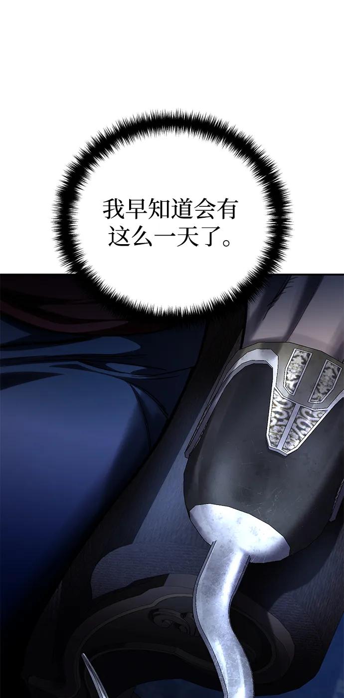 《星剑大师》第36话 第110页