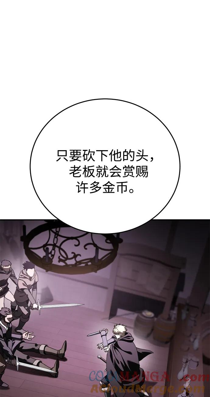 《星剑大师》第36话 第49页