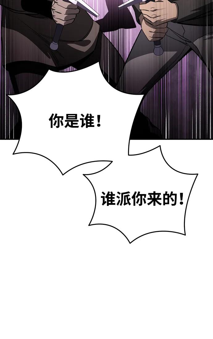 《星剑大师》第36话 第39页