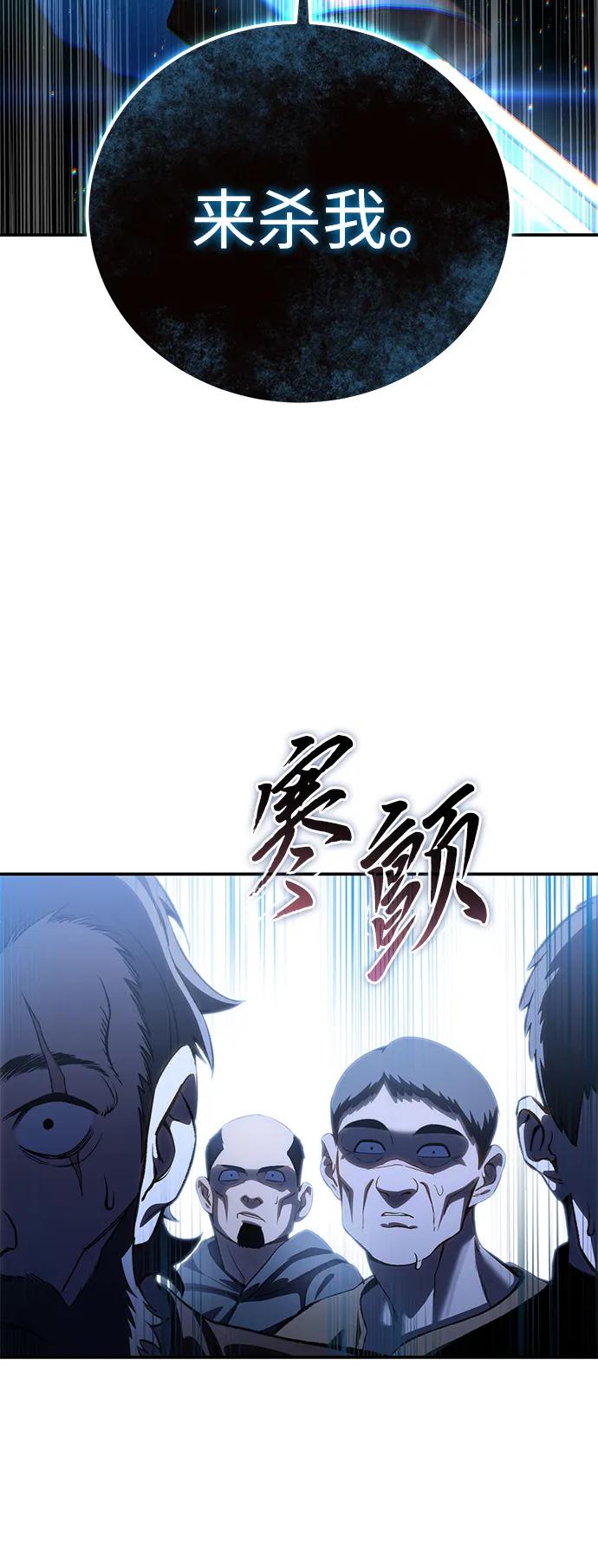 《星剑大师》第36话 第54页