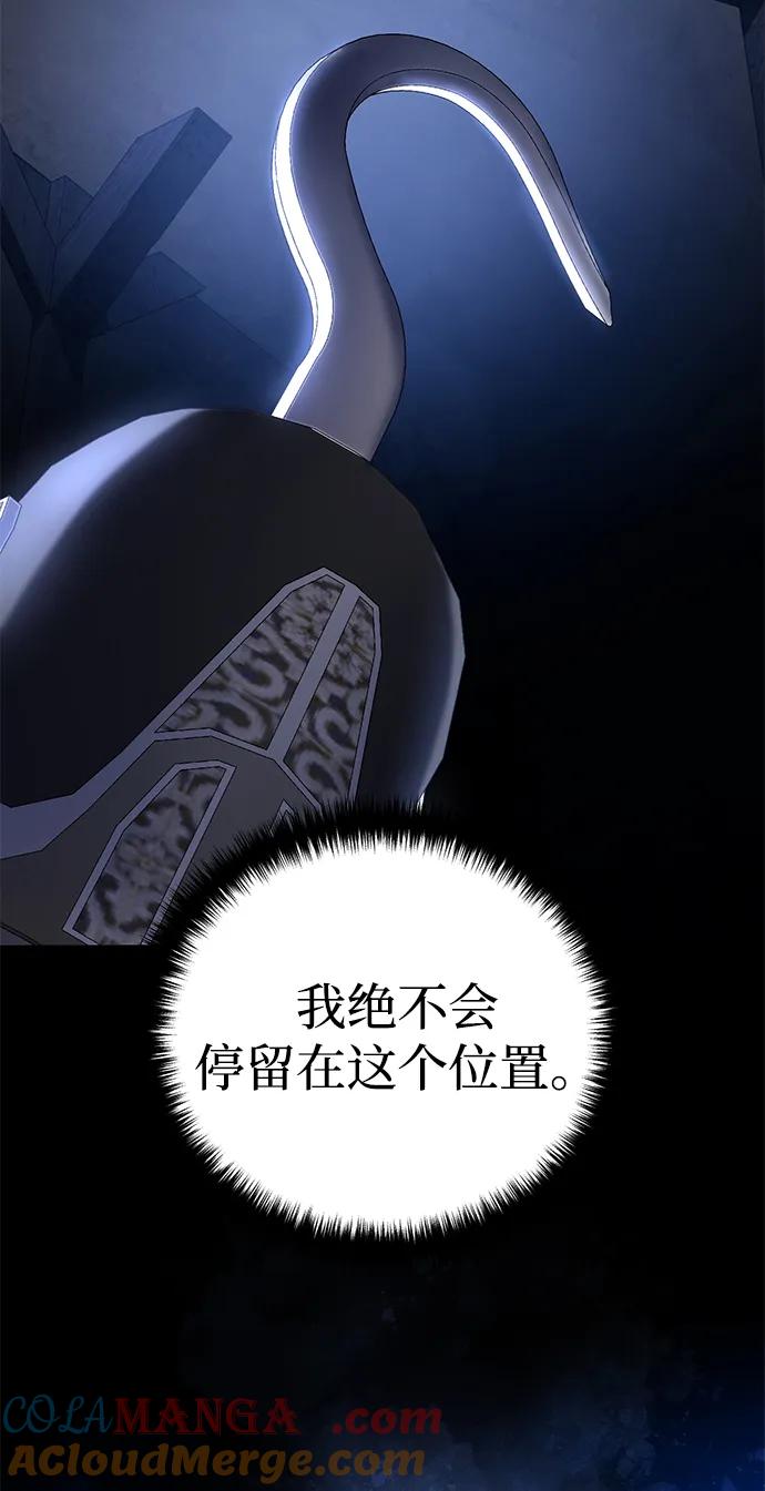 《星剑大师》第36话 第85页