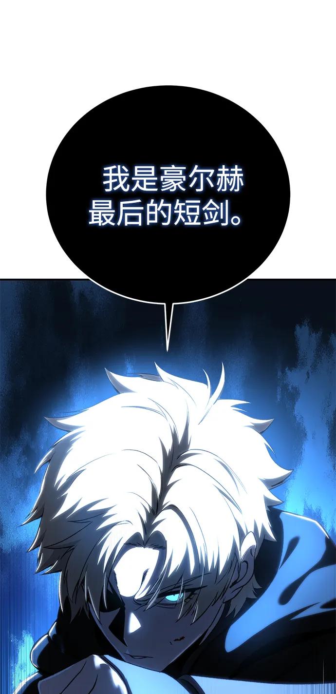 《星剑大师》第36话 第42页