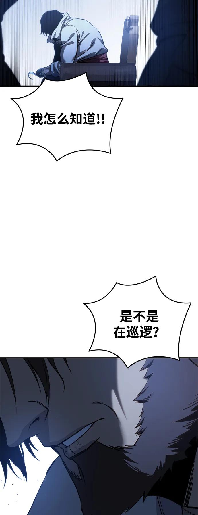 《星剑大师》第36话 第108页