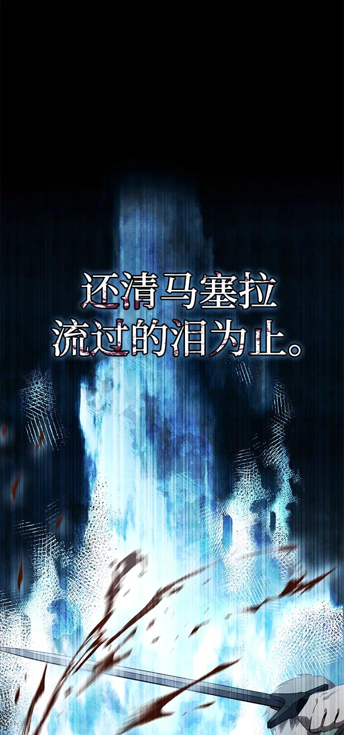 《星剑大师》第36话 第75页