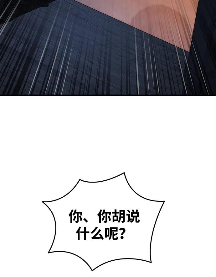 《星剑大师》第36话 第106页