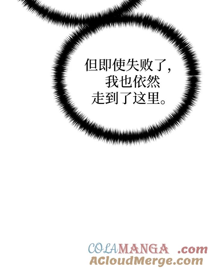 《星剑大师》第36话 第93页