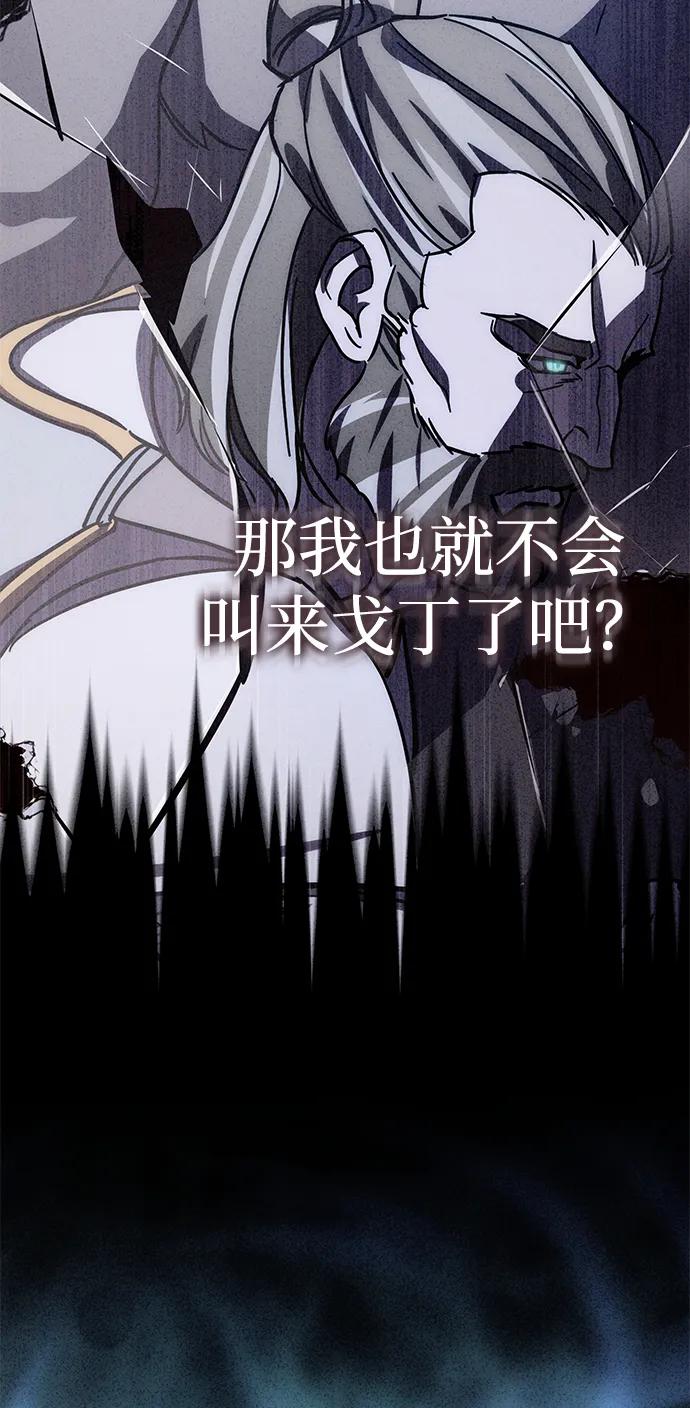 《星剑大师》第37话 第84页