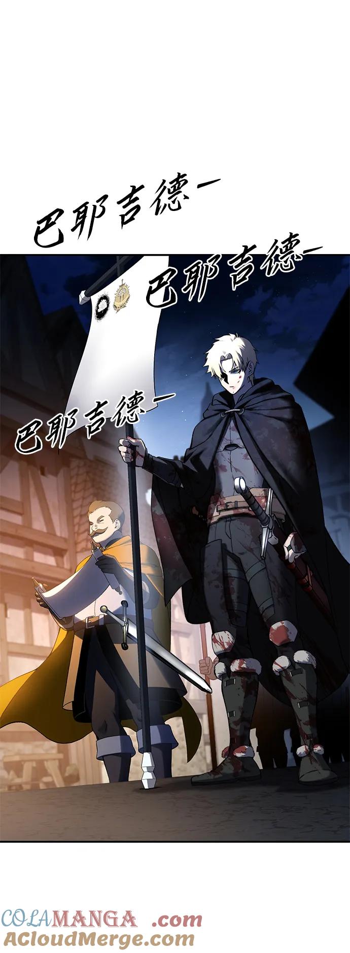 《星剑大师》第37话 第69页