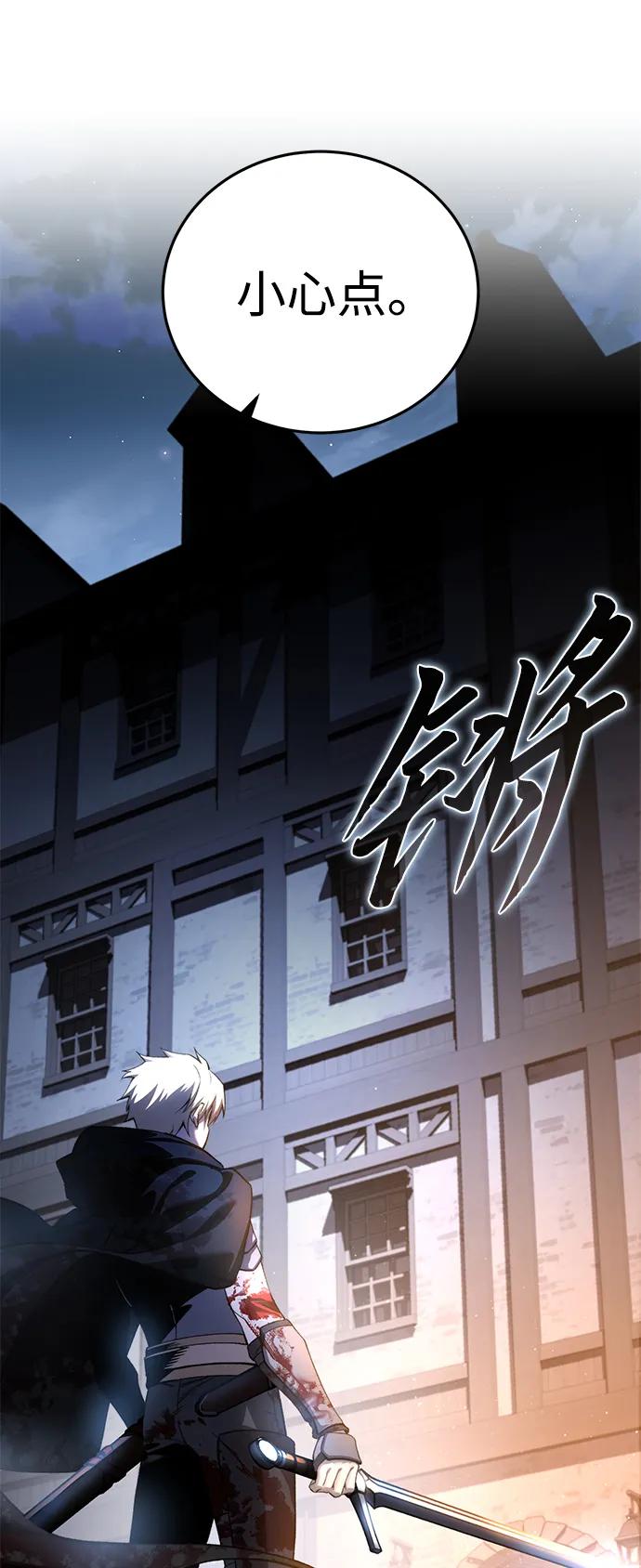 《星剑大师》第37话 第74页