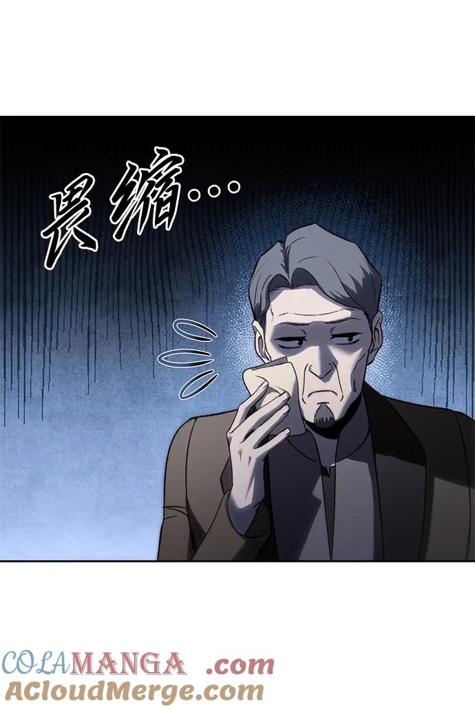 《星剑大师》第37话 第9页