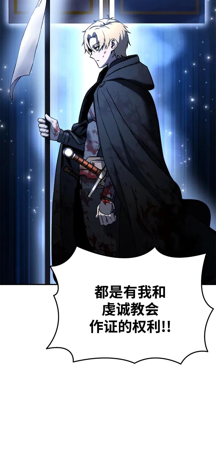 《星剑大师》第37话 第62页
