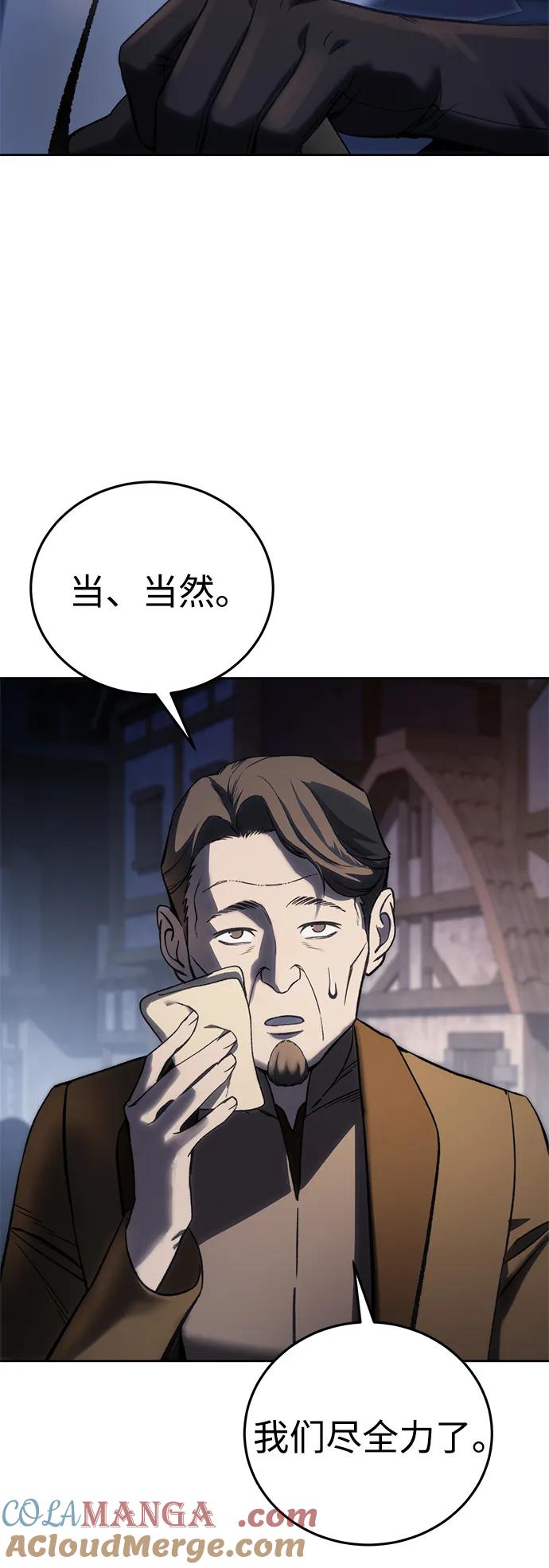 《星剑大师》第37话 第5页