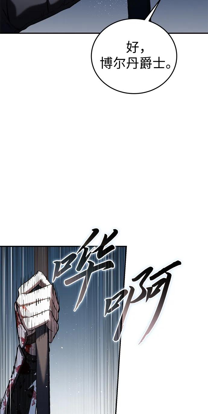 《星剑大师》第37话 第43页