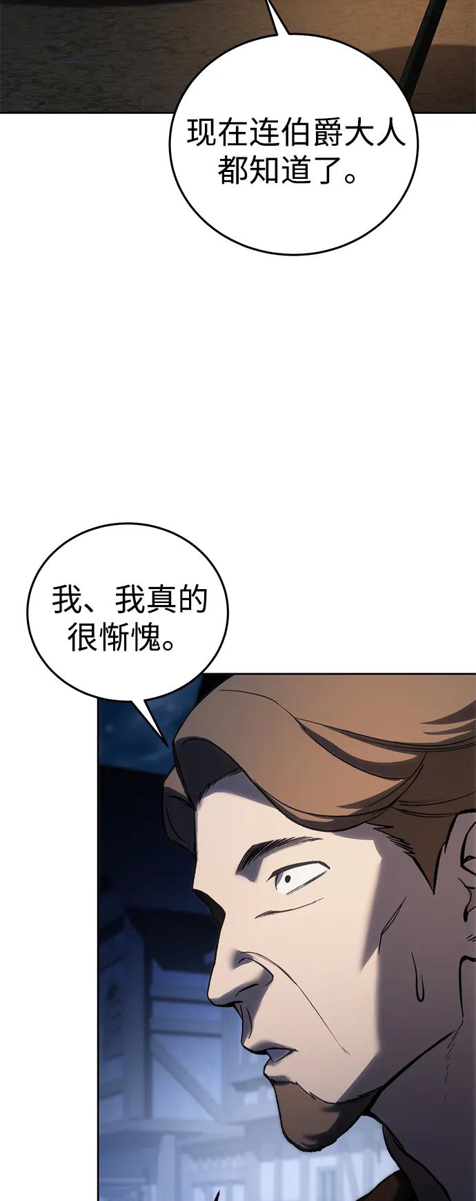 《星剑大师》第37话 第7页