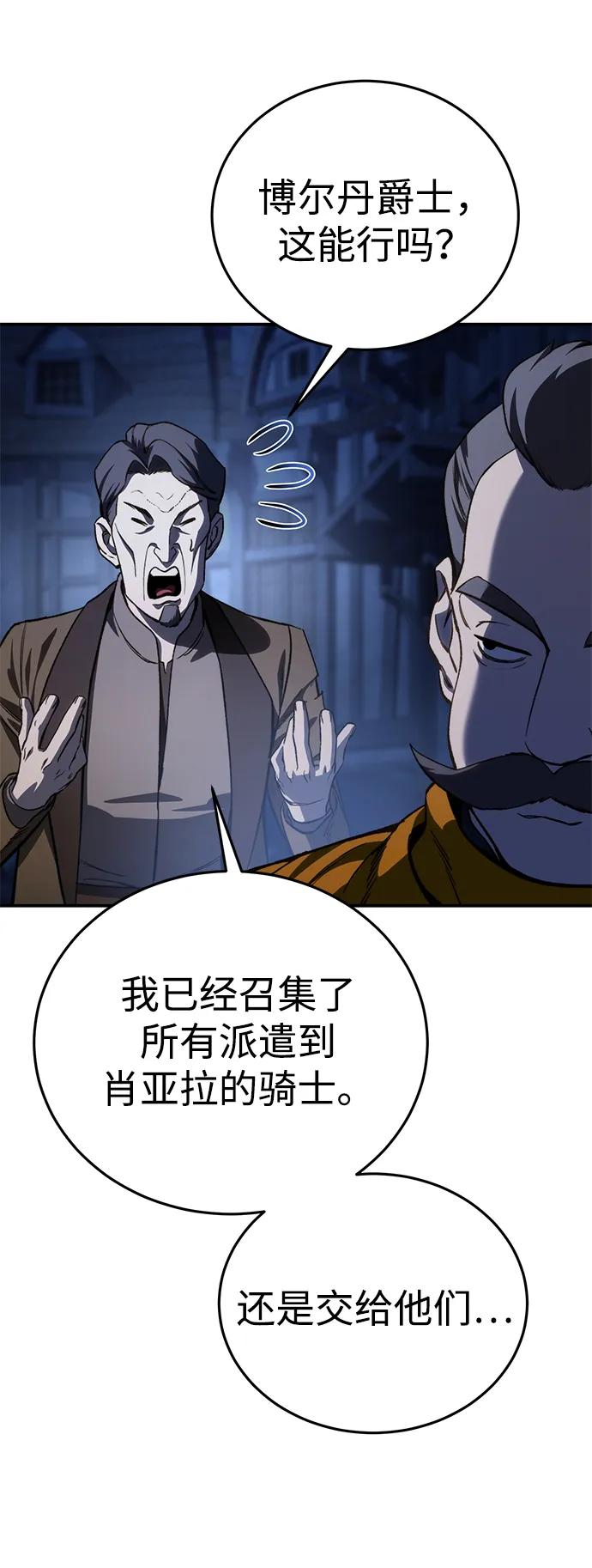 《星剑大师》第37话 第23页