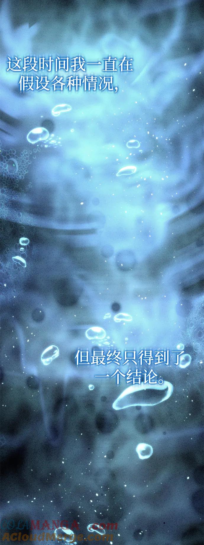 《星剑大师》第37话 第85页