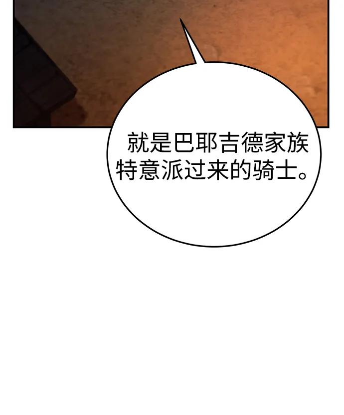 《星剑大师》第37话 第18页