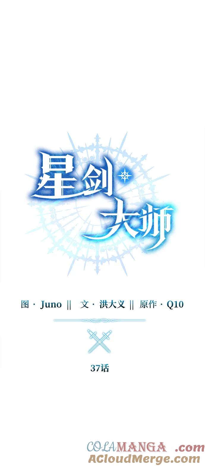 《星剑大师》第37话 第29页