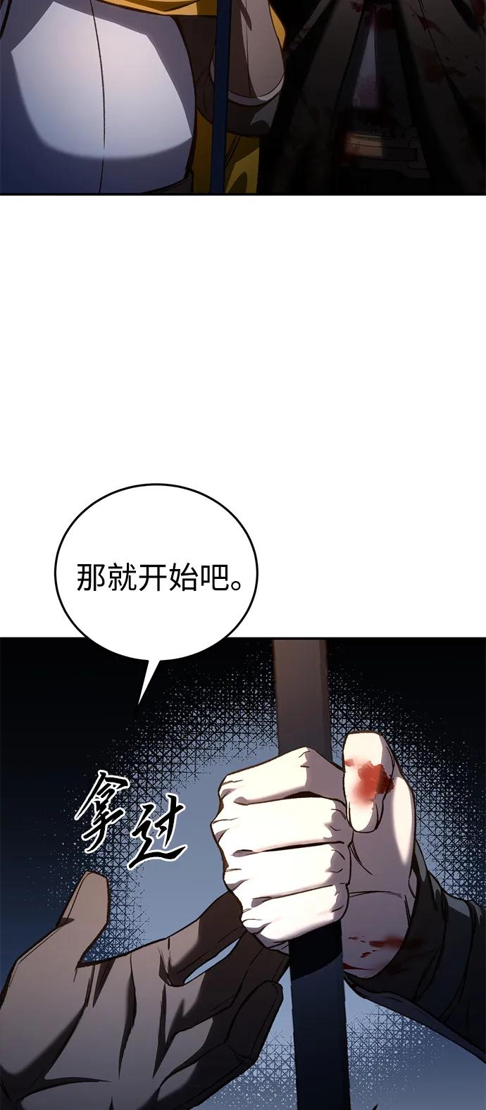 《星剑大师》第37话 第42页