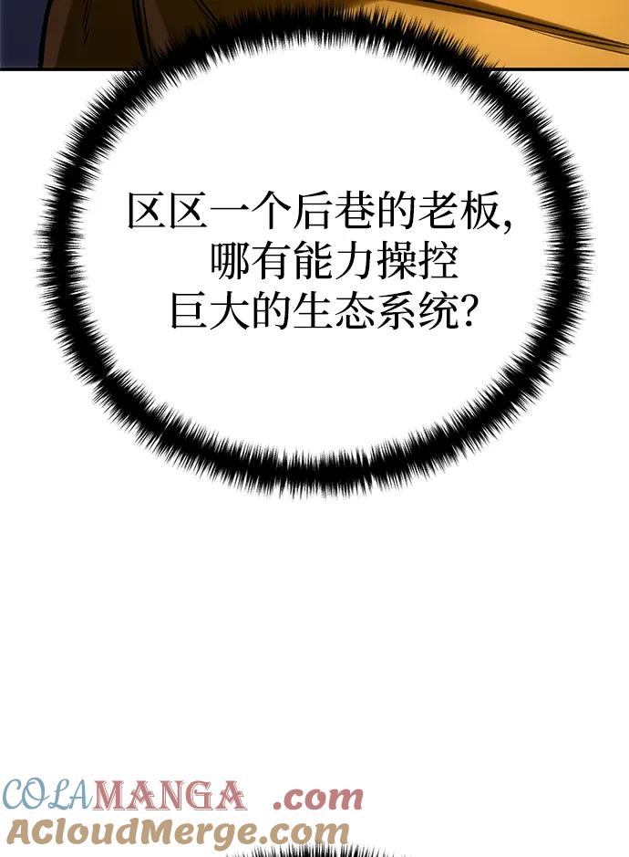 《星剑大师》第37话 第13页