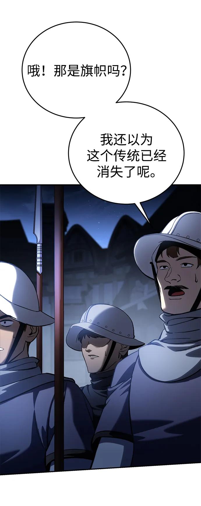 《星剑大师》第37话 第47页