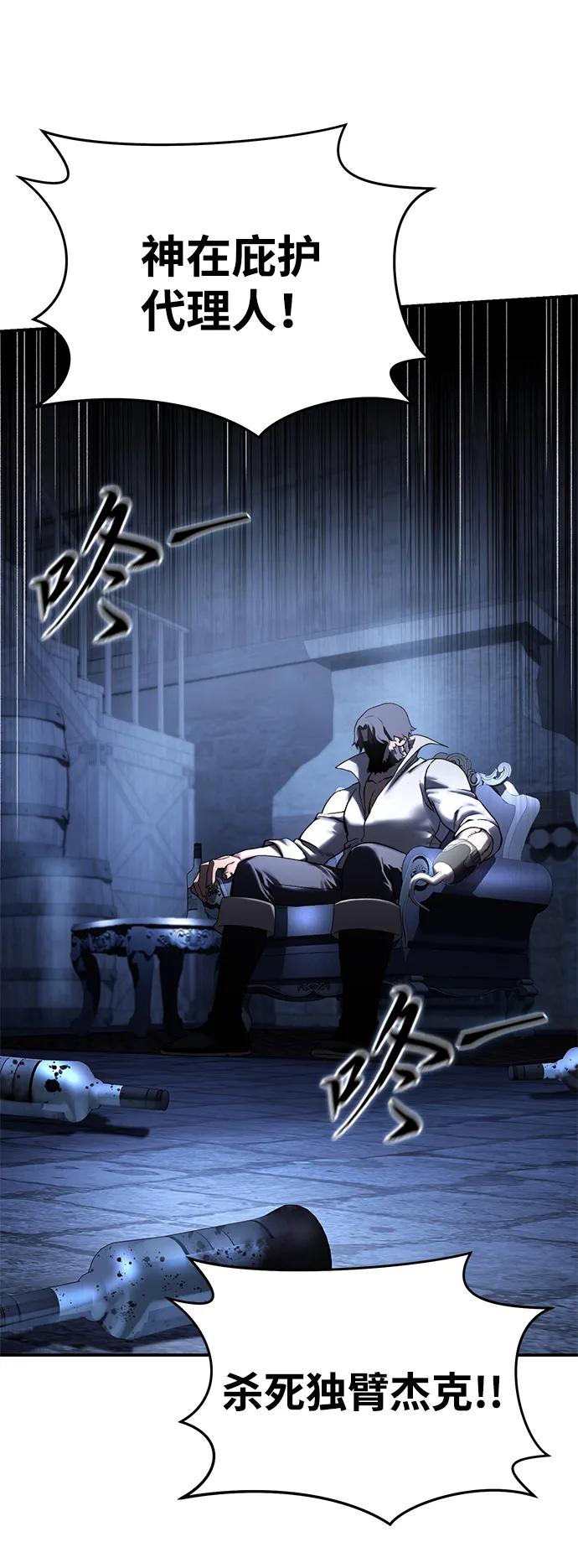 《星剑大师》第37话 第68页