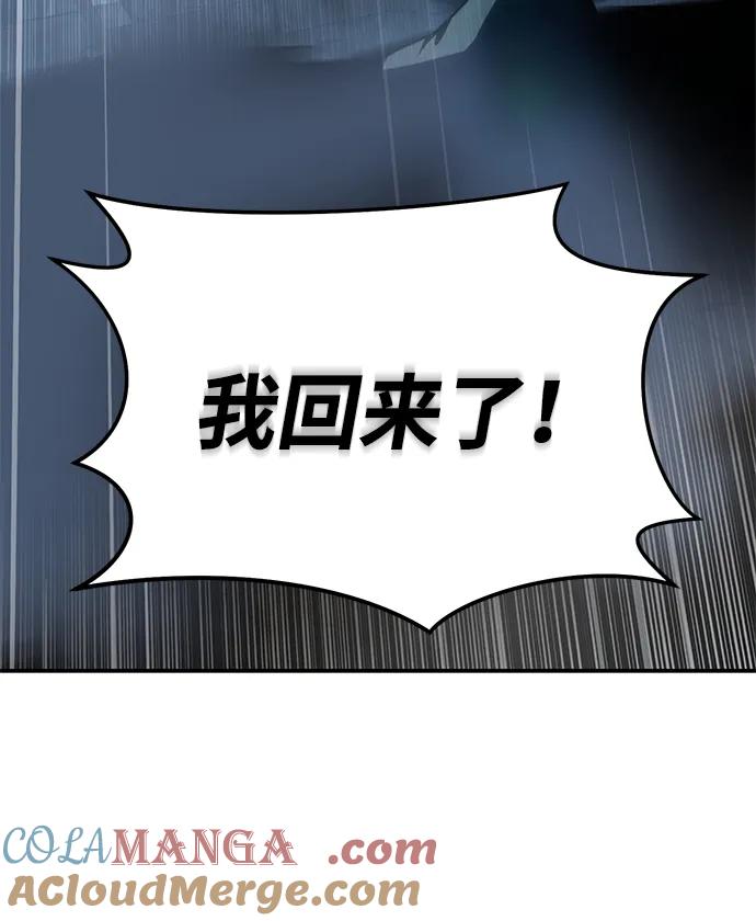 《星剑大师》第37话 第109页