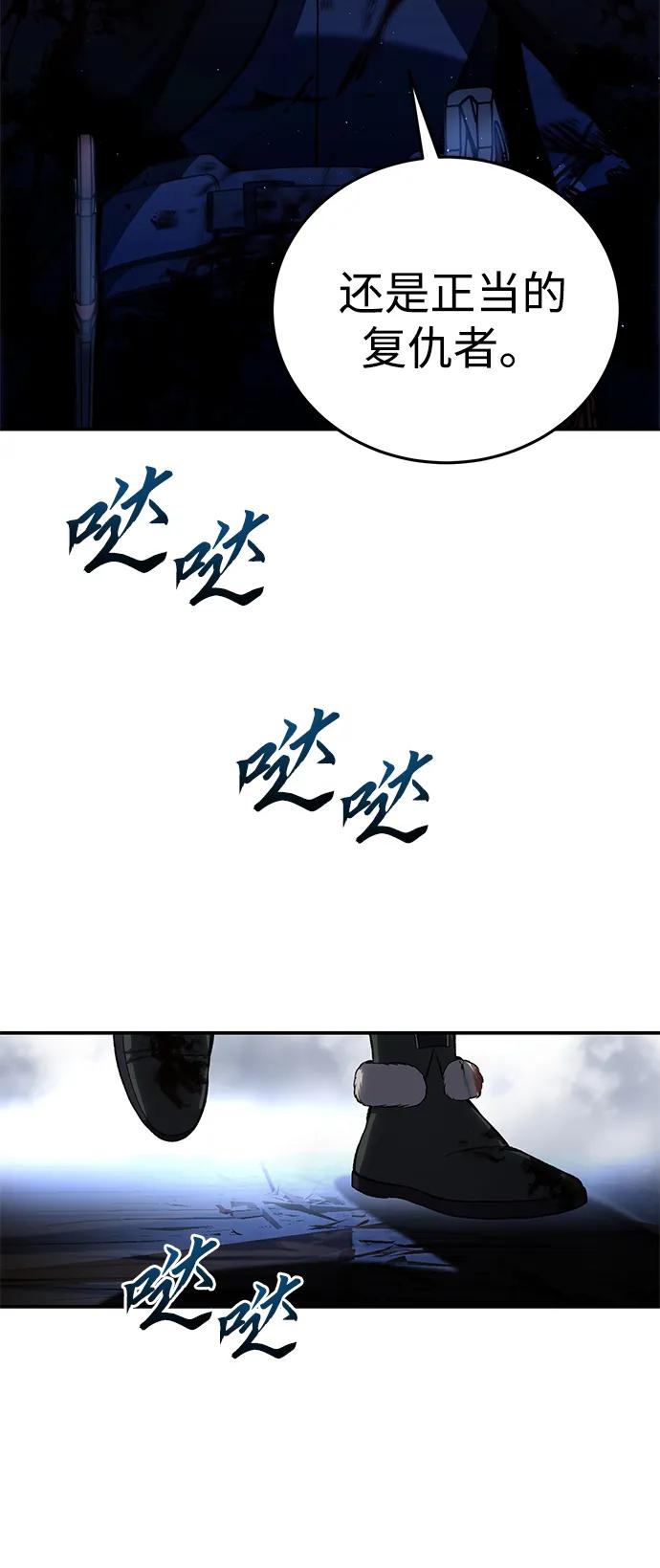 《星剑大师》第37话 第103页