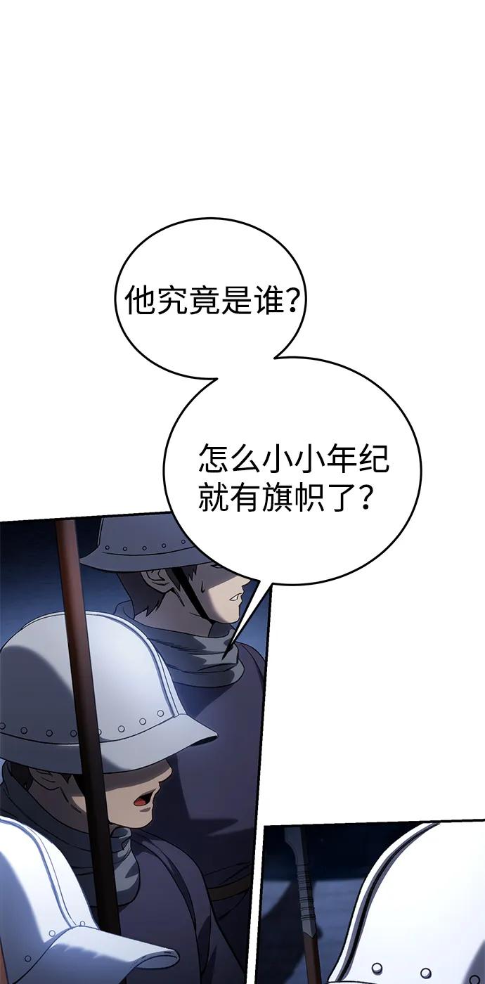《星剑大师》第37话 第48页