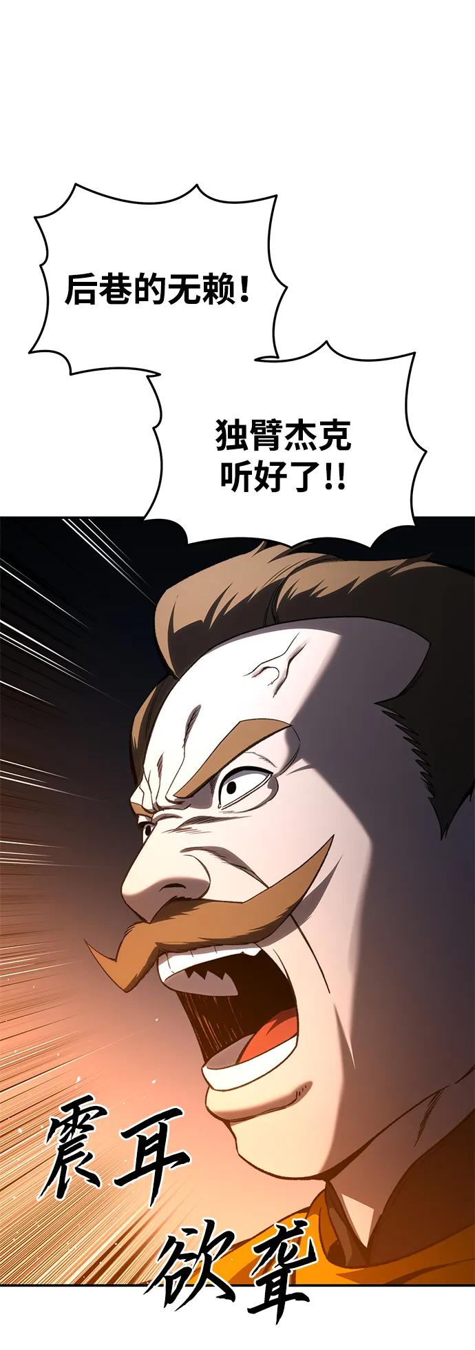 《星剑大师》第37话 第58页