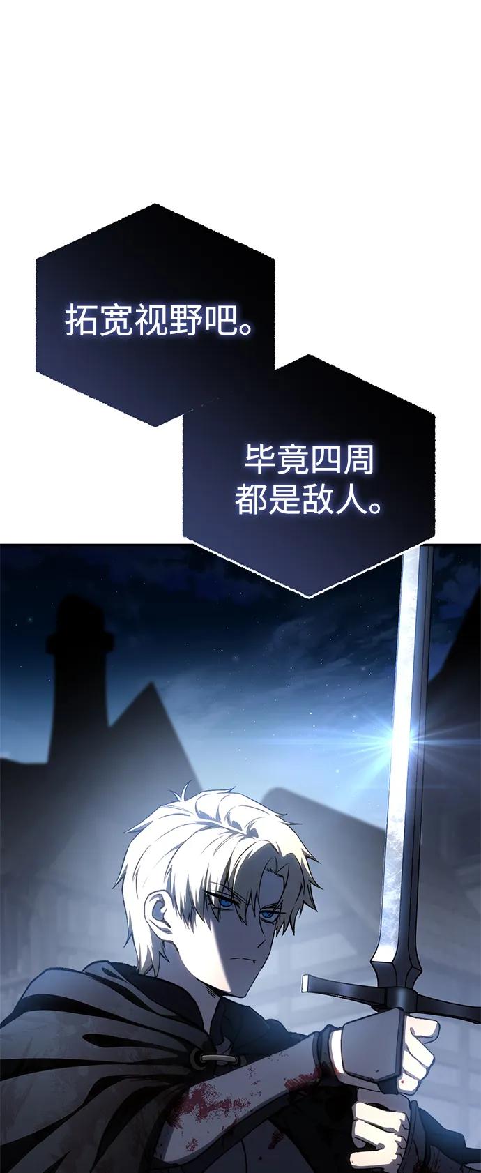 《星剑大师》第37话 第76页