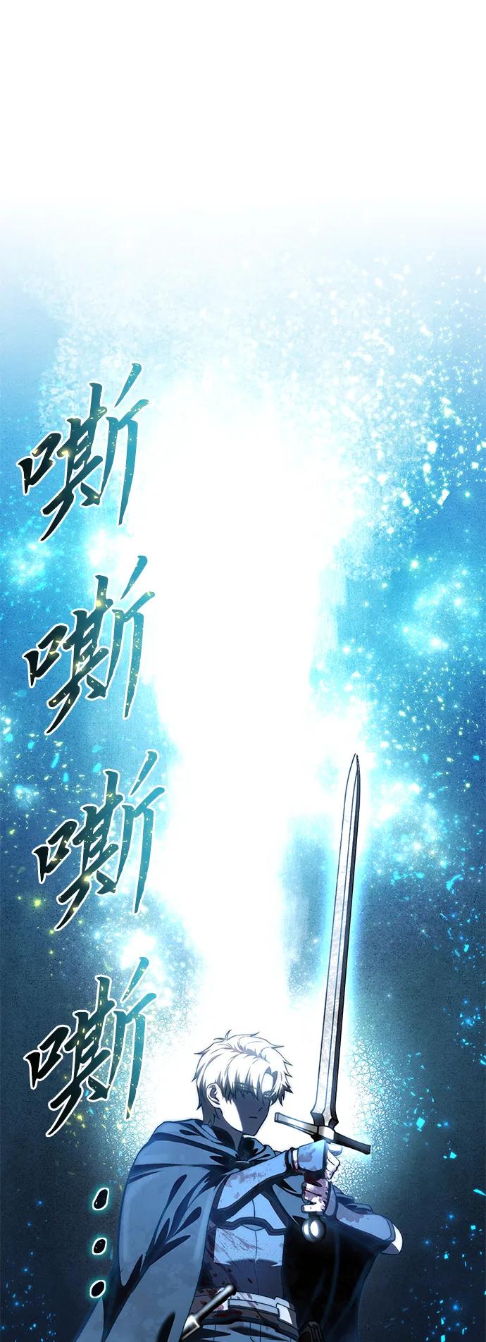 《星剑大师》第37话 第79页