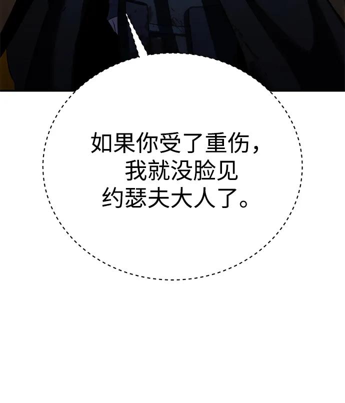 《星剑大师》第37话 第32页