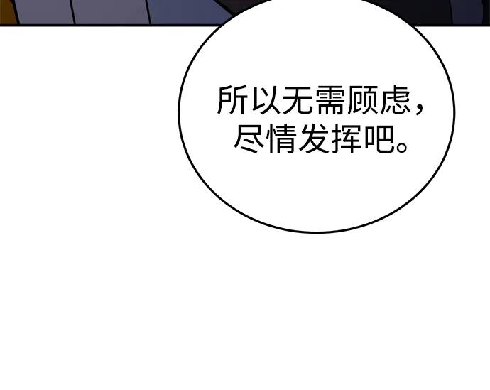 《星剑大师》第37话 第71页